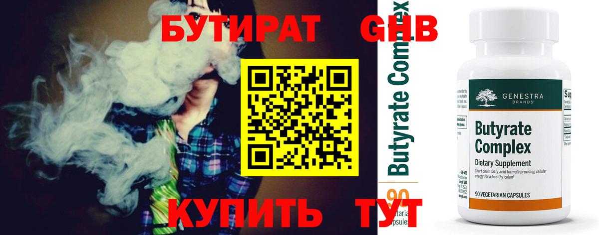 БУТИРАТ Butirat Узловая