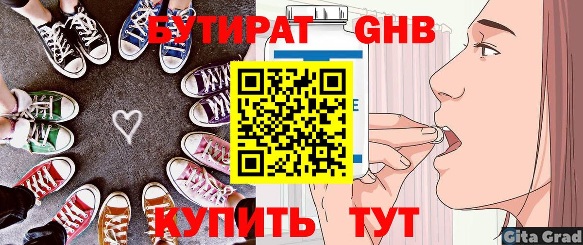 Бутират 99%  Вход с VPN  Узловая 