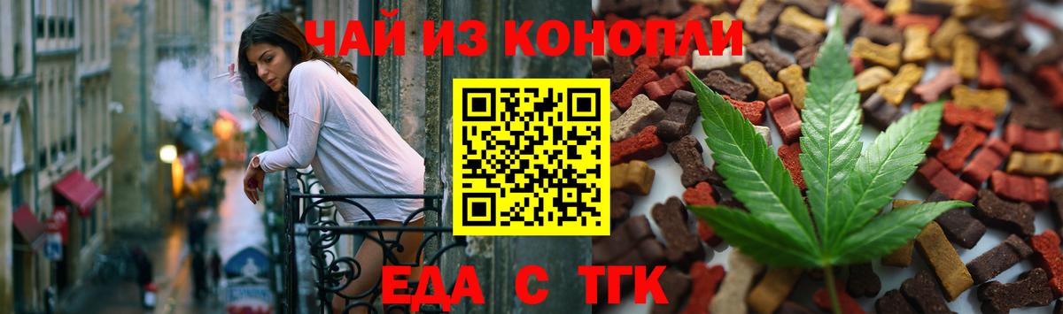 Cannafood марихуана Узловая