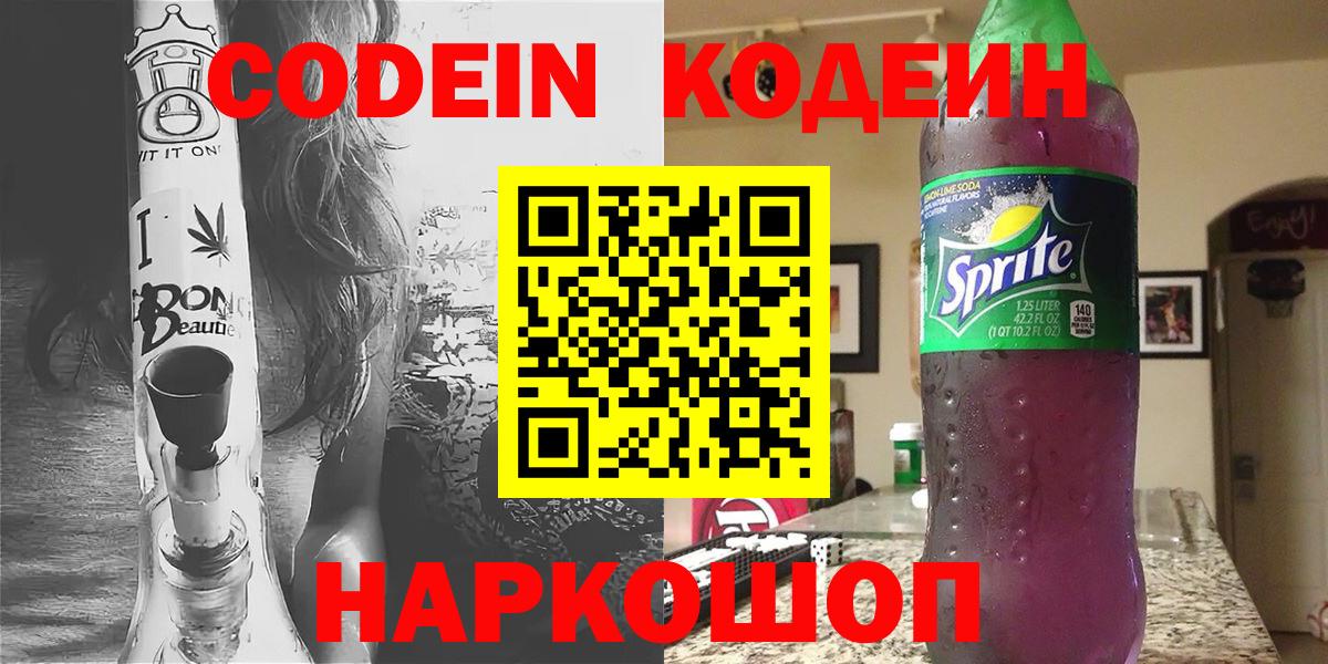 Узловая  Кодеиновый сироп Lean Purple Drank  Вход с VPN 