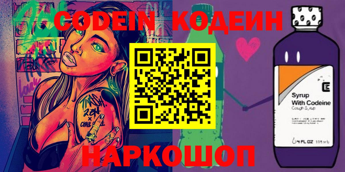 Codein Purple Drank Узловая