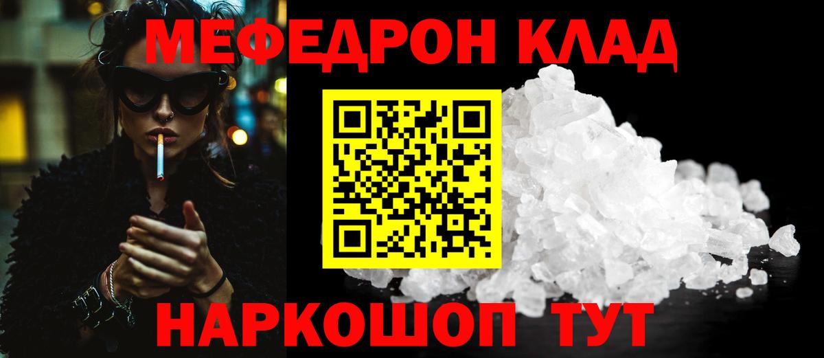 Мефедрон мука Узловая