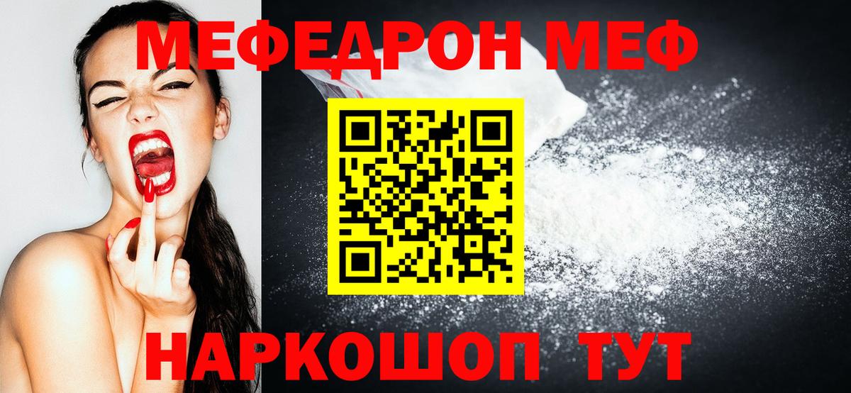 Меф  Меф кристаллы  Вход с VPN  Узловая  МЕФ мука 